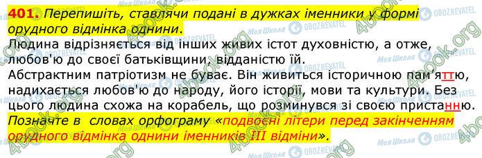 ГДЗ Українська мова 10 клас сторінка 401